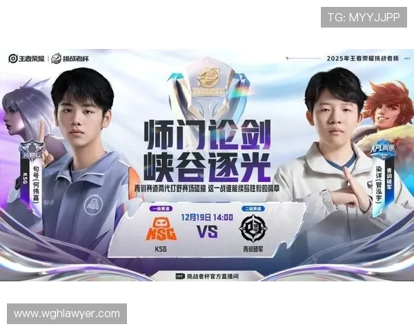 KSG鏖战双败淘汰赛遗憾止步2025王者荣耀挑战者杯赛场舞台