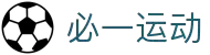 必一(运动科技有限公司)官方网站-B·Sport